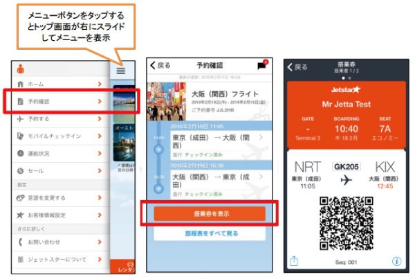 ジェットスター・ジャパン、アプリでもモバイル搭乗券に対応　国内線で