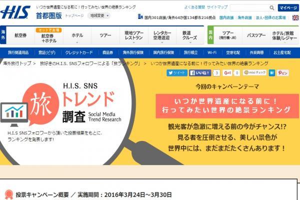 1位には世界で一番美しい海岸道路　いつか世界遺産になる前に！行ってみたい世界の絶景ランキング10　H.I.S.調査