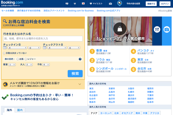 ブッキング・ドットコム、国内施設を対象に「夏先取りセール」　20％以上割引