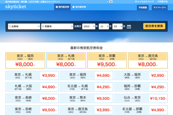 スカイチケット、dトラベルへ国内航空券と国内レンタカーの情報提供を開始