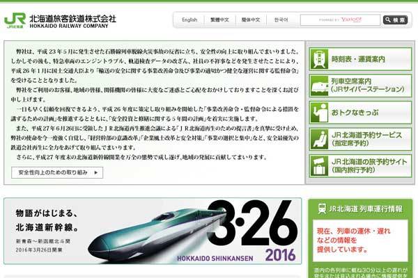 JR北海道全線が1日乗り放題で3,000円、北海道新幹線開業1周年で