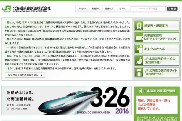 JR北海道、「一日散歩きっぷ」「道北一日散歩きっぷ」を発売　4月から11月までの土休日