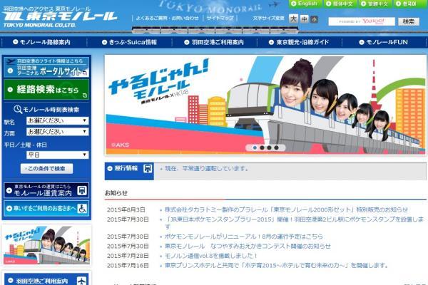 東京モノレール、クイズ回答や乗車でプレゼントキャンペーン　所要時間短縮アピール