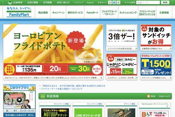 ファミマ、偽造チケット流通の可能性を発表　オークションサイトなどで転売の可能性