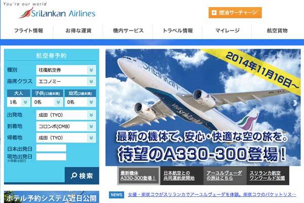 JAL、スリランカ航空の搭乗でボーナスマイル　最大100％