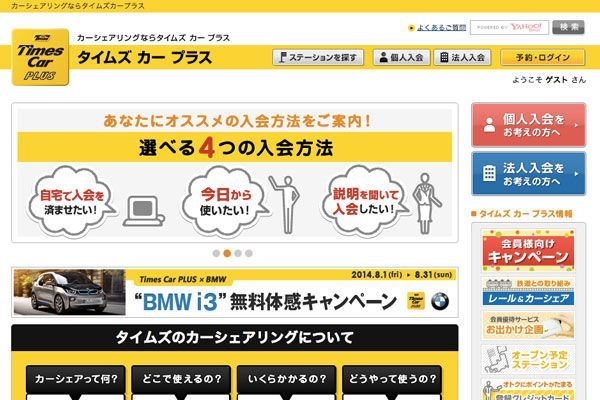 カーシェア「タイムズカープラス」の月額基本料、レンタカーでも利用可能に