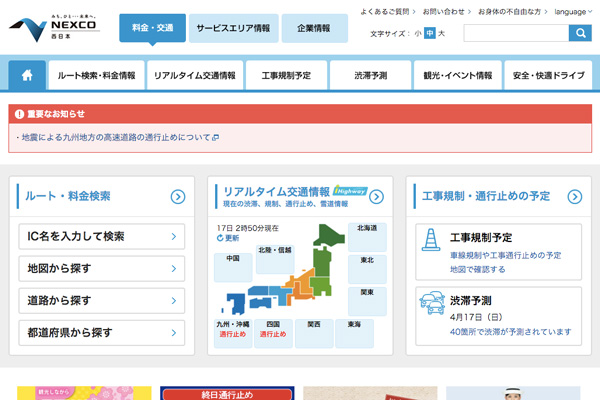 高速6社、車両制限令の違反情報を共有　割引停止措置などに反映