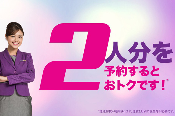 香港エクスプレス航空、2名の同時予約で1名無料セール　12月20日まで期間を延長して開催中