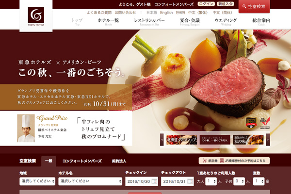 東急ホテルズ、「松本東急REIホテル」の営業を9月22日をもって終了