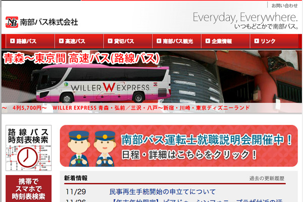 南部バス、岩手県北自動車に全事業を譲渡　全路線引き継ぎへ