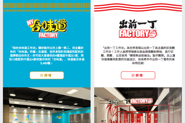 日清香港、香港国際空港に「出前一丁」「合味道」が作れる体験施設オープン