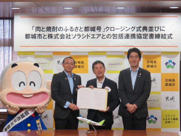 ソラシドエア、宮崎県都城市と包括的連携協定を締結