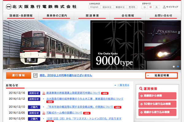 北大阪急行電鉄、運賃値上げへ　日本一安い初乗り運賃が100円に