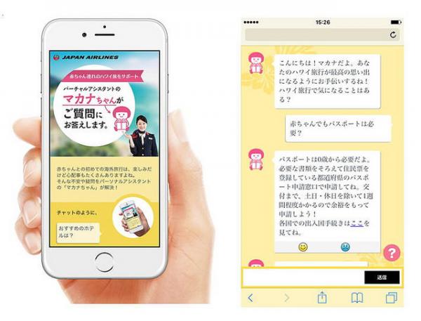 JAL、「IBM Watson」を活用した赤ちゃん連れハワイ旅行のアシスタントサービス「マカナちゃん」を提供開始