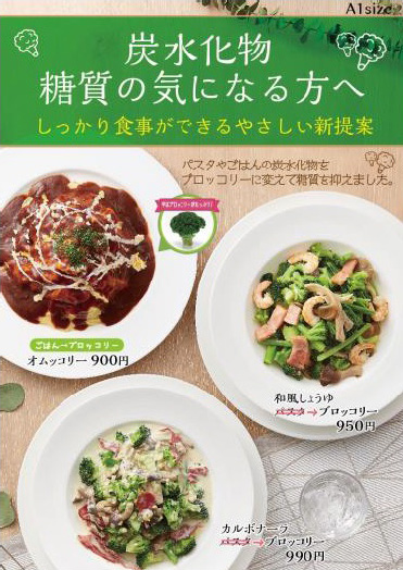 ごはんや麺を”ブロッコリー”に変えた新メニュー　JR大阪駅構内で提供