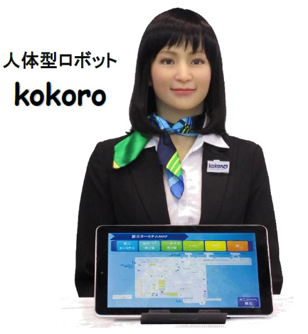 成田空港の海外旅行保険カウンターに人体型ロボット設置　英語にも対応