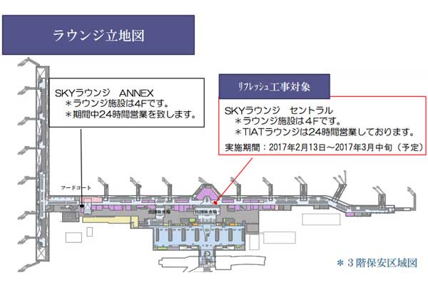 羽田空港国際線ターミナルの「SKY LOUNGE」、リニューアルで閉鎖　アネックスの営業時間を拡大