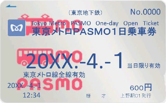 東京メトロ、PASMOで乗れる1日乗車券を販売　他社線乗り越しでもタッチで精算