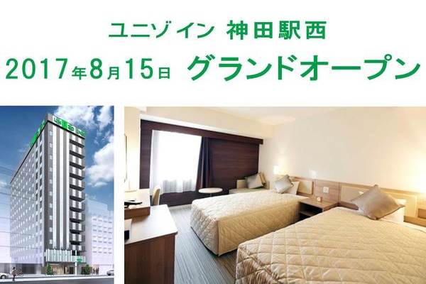 ユニゾホテル、都内7店舗目となる「ユニゾイン神田駅西」の予約受付を開始、8月15日開業