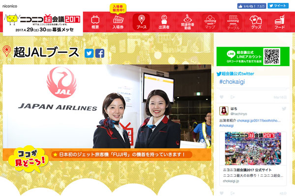 JAL、「ニコニコ超会議」に日本初のジェット旅客機「FUJI号」を展示　運搬の様子は生放送