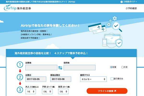 エボラブルアジア、海外航空券サイトをプレオープン　4月にもグランドオープンへ