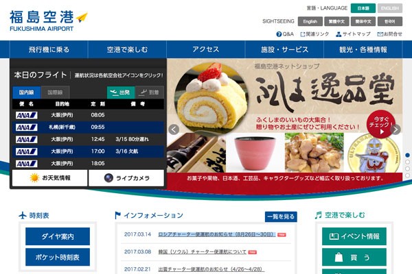 チェジュ航空の福島空港チャーター便、JALに運航会社を変更