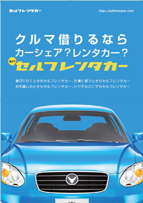 テラニシモータース、「セルフレンタカー」をプレオープン　24時間の利用でも5,000円以下