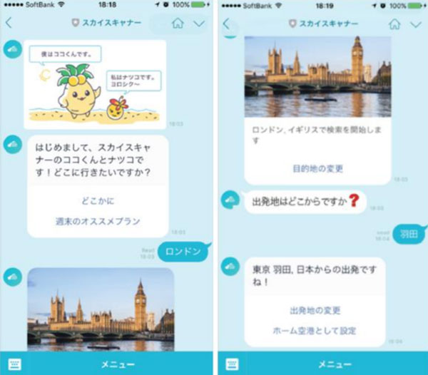 スカイスキャナージャパン、LINEアカウント開設　チャットボットと会話を通じて航空券検索が可能に