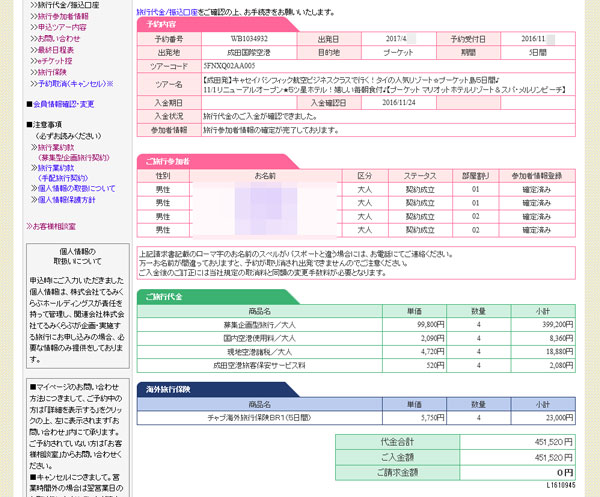 てるみくらぶ、山田社長が会見で破綻の経緯説明　銀行の貸し渋りも破綻の一因か