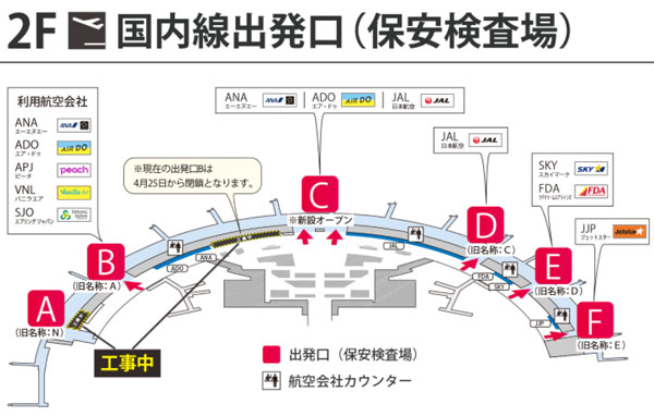 新千歳空港、出発口と到着口の名称変更　出発口を新設