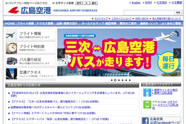 広島空港、運用時間の延長検討　午後10時半までで調整