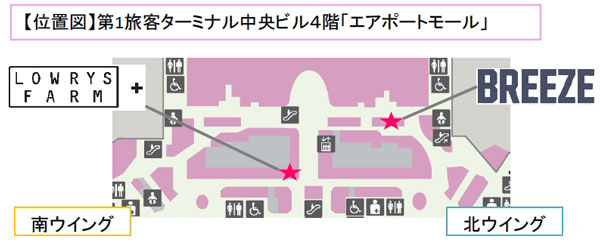 成田空港に子供服の「BREEZE」とレディースファッションの「LOWRYS FARM +」がオープン