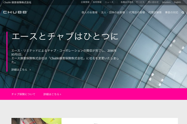 チャブ損害保険、てるみくらぶに支払いの保険料を返金へ