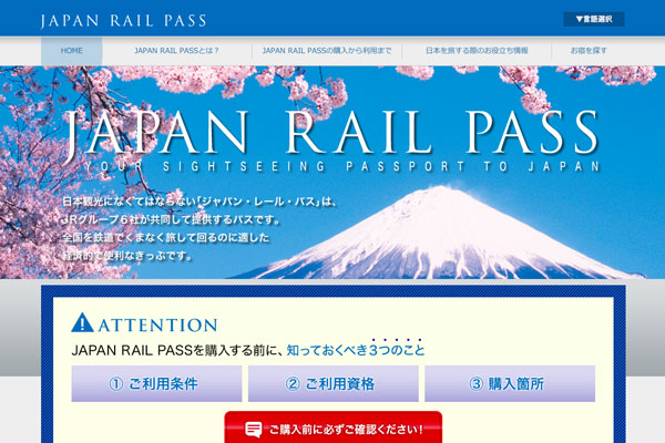 「ジャパン・レール・パス」、日本国籍者でも購入可能に　在留10年以上で