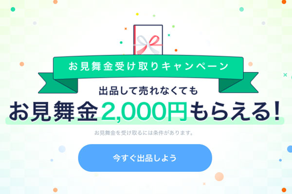 宿泊予約の権利売買サービス「Cansell」、買い手がいなければ見舞金支払い　5月末まで