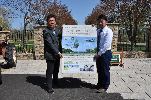 春秋航空日本と十勝ヒルズがコラボ　航空券プレゼントや入園料割引など