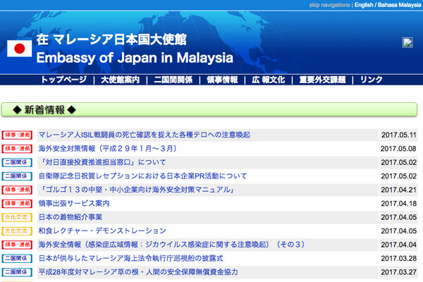 在マレーシア日本国大使館、テロ攻撃などの事件に注意呼びかけ　イスラム国戦闘員死亡で