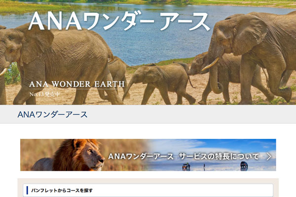 ANAセールス、「ANAワンダーアース」で南極大陸と北極点を目指すツアー発売