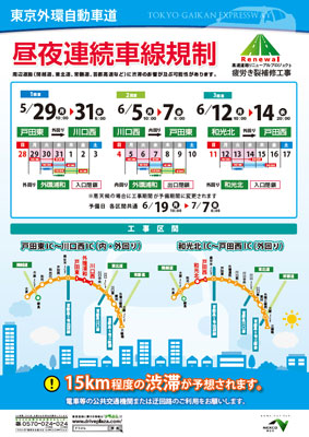 外環道で橋りょうリニューアル工事、最大15キロの渋滞予測