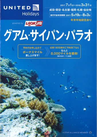JTBワールドバケーションズ、ユナイテッド航空と共同企画した「ユナイテッドホリディ」を発売