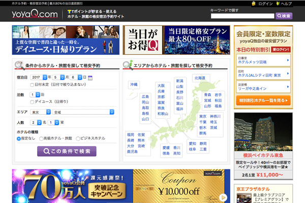 直前割引サイト「yoyaQ.com」、会員登録70万人突破でキャンペーン　全員に割引クーポンプレゼント