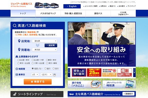 JR東海バスなど、11月20日から「広島ドリーム名古屋号」の運賃変更　4列シート化で片道5,890円から
