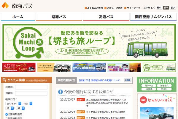 南海バス、関西～関東間の高速バス4路線を運休