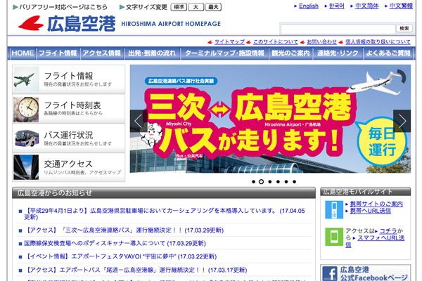 おのみちバス、「尾道～広島空港線」を廃止　1月6日で