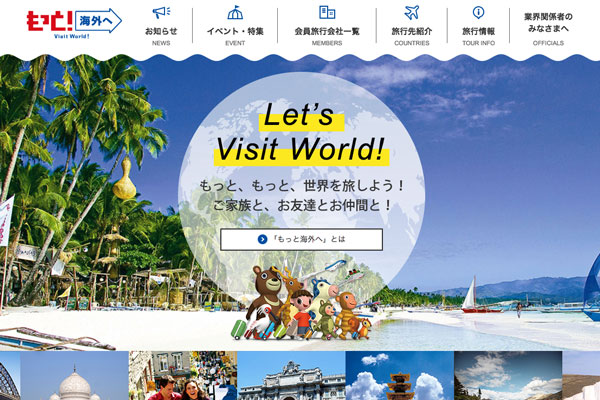 JATA、学生対象の「海外卒業旅行企画コンテスト」　グランプリは旅行券30万円と航空券