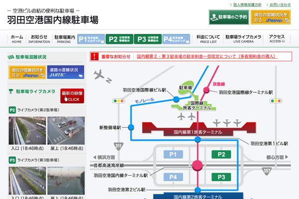 羽田空港国内線ターミナルの2つの駐車場で多客期料金導入　1日最大2,100円