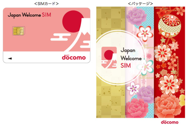 NTTドコモ、訪日外国人向けに無料のSIMカード提供　広告閲覧で高速通信可能