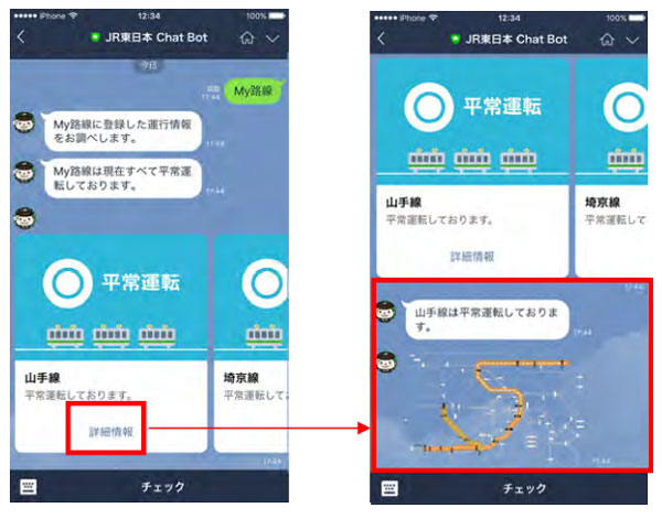 JR東日本、LINEアカウントで運行状況やコインロッカーの空き情報提供