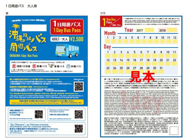 沖縄本島のバス4社とモノレールが乗り放題のきっぷ　JTB沖縄が発売