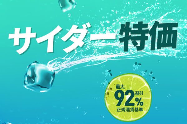 エアソウル、日本線10路線などでセール開催中　最大92％オフ